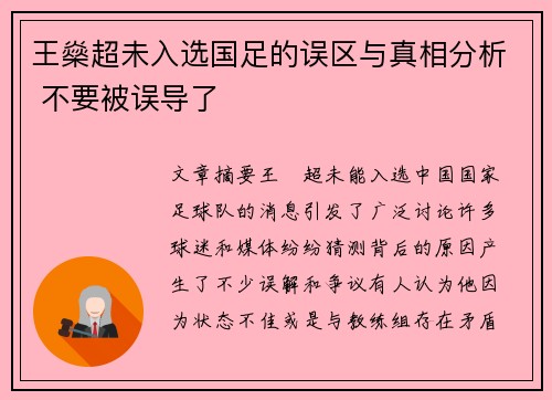 王燊超未入选国足的误区与真相分析 不要被误导了